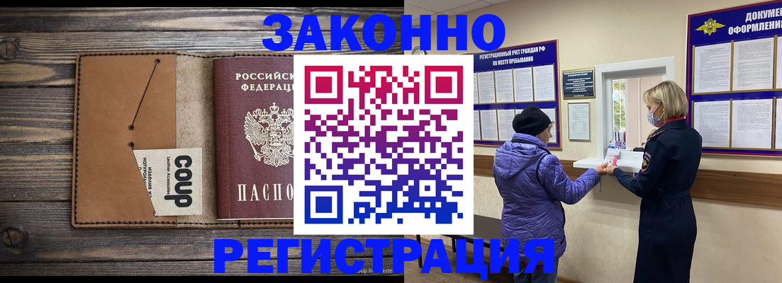 временная прописка в Тамбове